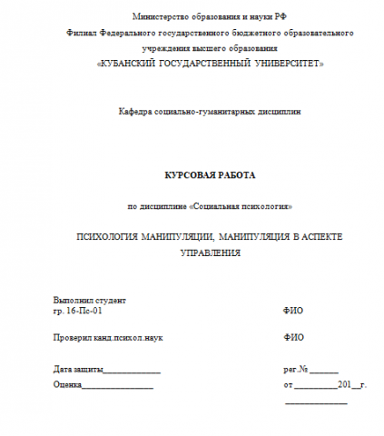 Психология манипуляции, манипуляция в аспекте управления