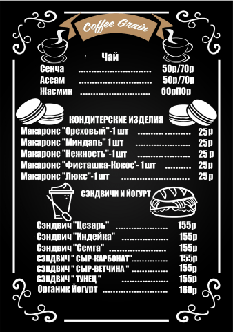 Меню на улице2