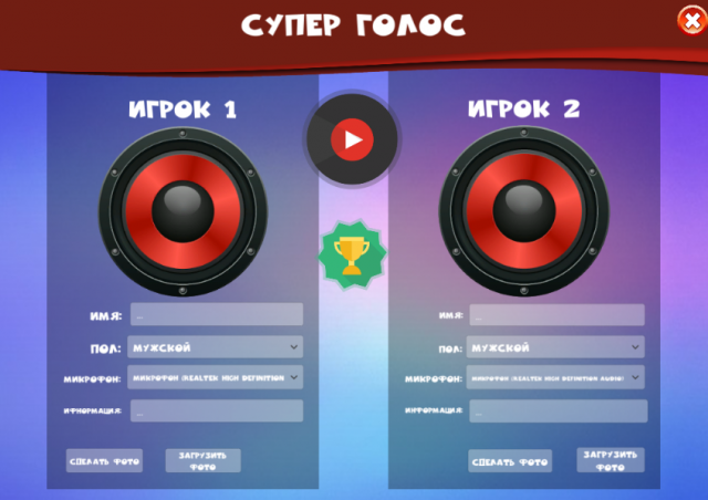 Игра "Супер голос"