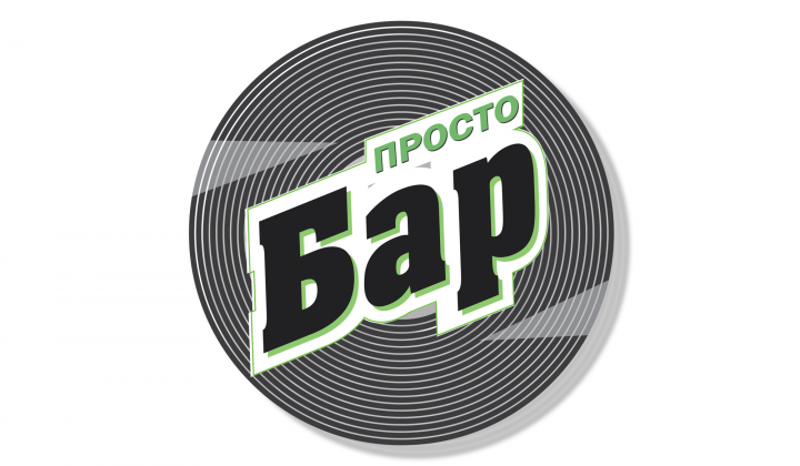 Просто Бар