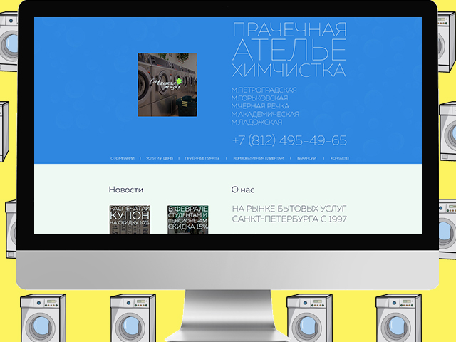 Сайт для прачечной "Чистая жизнь" в г.Санкт-Петербурге