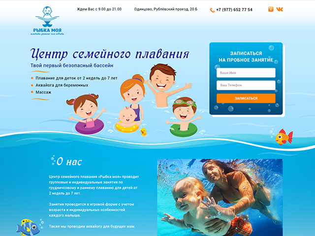 Landing page Центр семейного плавания