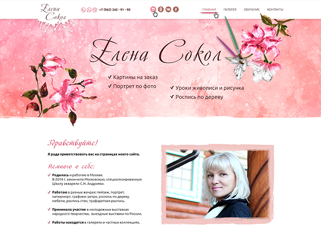 Личный сайт для художника Елены Сокол