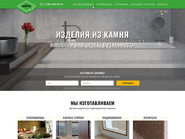 Одностраничный сайт для компании "АЕРЪ"