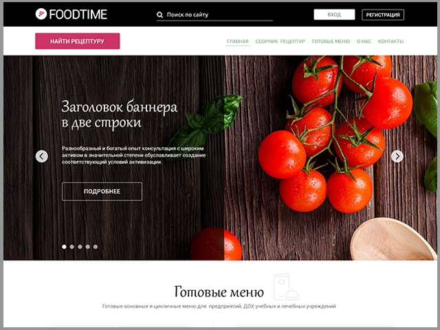 Концепт для сайта по питанию