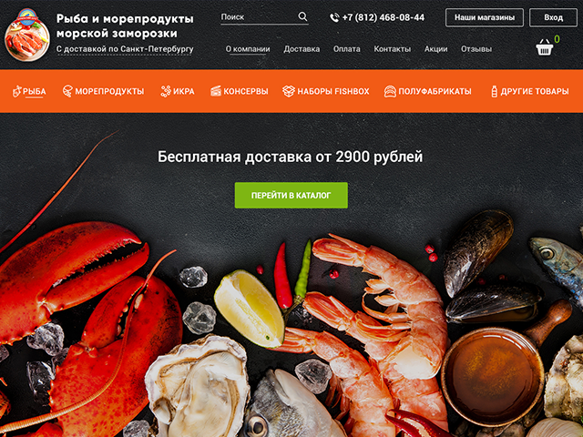 Первый экран магазина рыбы и морепродуктов