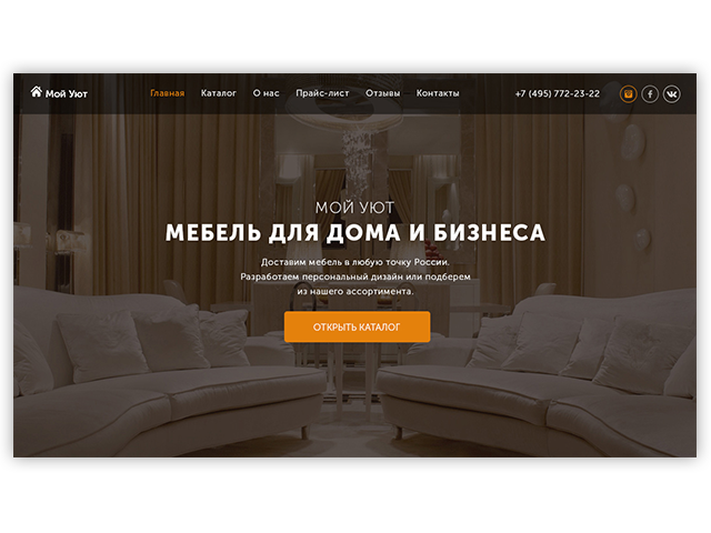 Лендинг для магазина мебели. Первый экран.