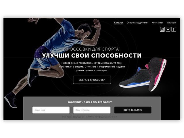 Landing Page по продаже кроссовок. Первый экран.