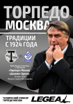 Обложка программки к матчу Торпедо - Динамо