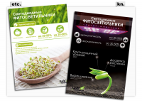 Фитосветильник