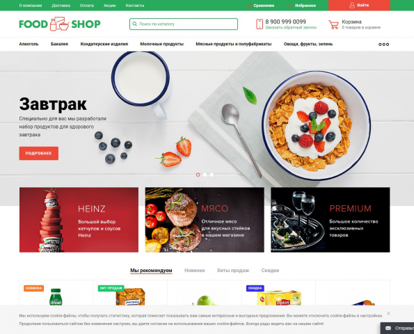 Интернет-магазин