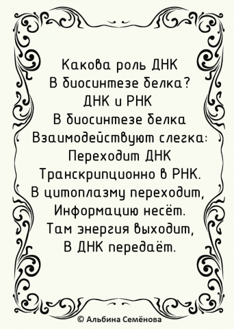 Стих для запоминания темы урока(любой предмет)