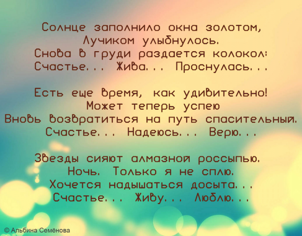 О счастье