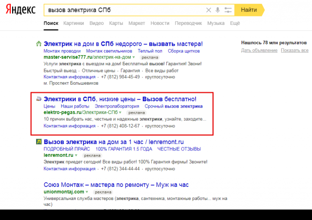Услуги электрика в СПб