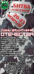 Спортинг Клуб Москва 23 февраля мероприятие