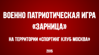 Спортинг Клуб Москва(Зарница)