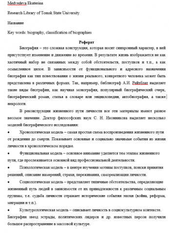 реферат для научной работы