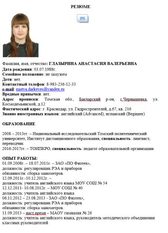 Составляю профессиональное резюме