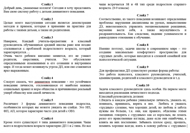 Речи к докладам и презентациям