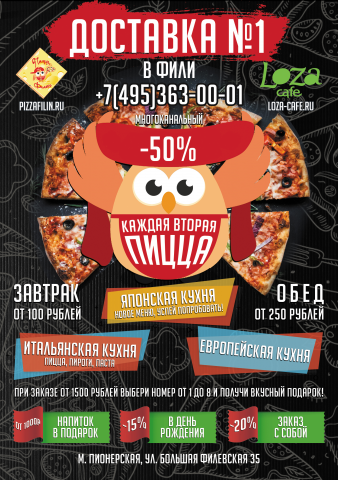 Листовка доставки