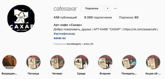 Оформление Stories в Инстаграм