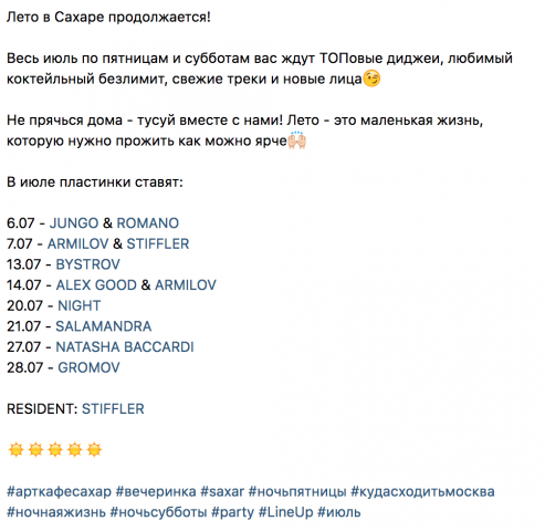Пример поста-анонса для Арт-кафе "Сахар"