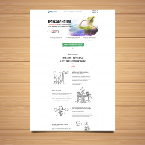 Landing Page — Transformation