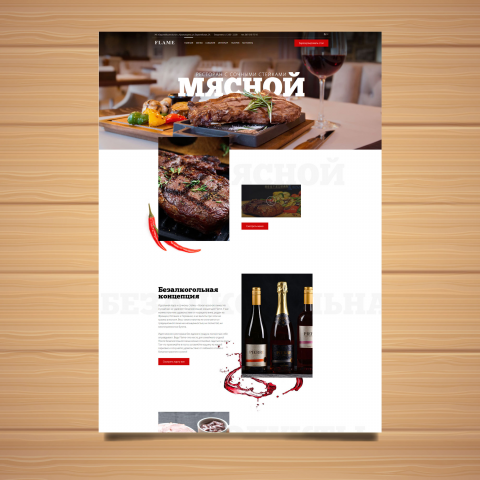 Landing Page — Flame