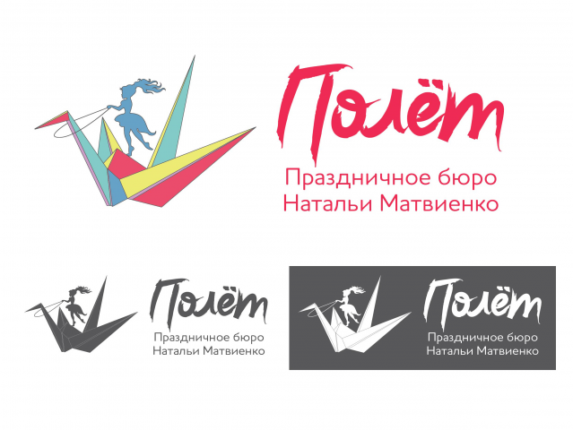 Логотип праздничного бюро "Полет"