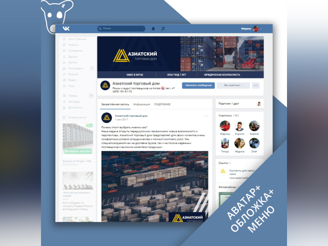 Оформление групп vk и fb для http://www.asian-trading.ru