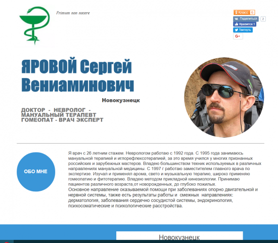 Личный сайт врача "Доктор Яровой"
