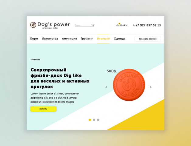 Дизайн Landing page для интернет магазина Dog's power