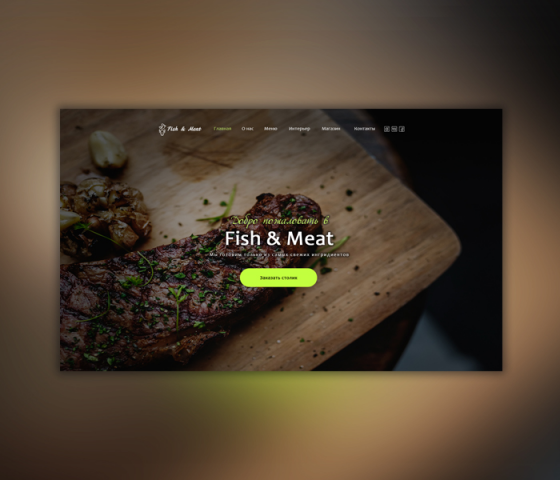 Лендинг для ресторана Fish & Meat