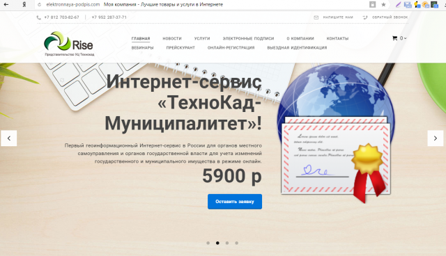 Сайт по продаже интернет-сервисов