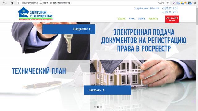 Дизайн и создание сайта электроннной регистрации прав