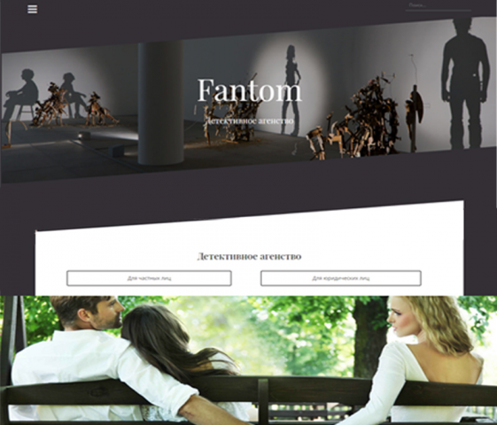 Детективное агенство Fantom