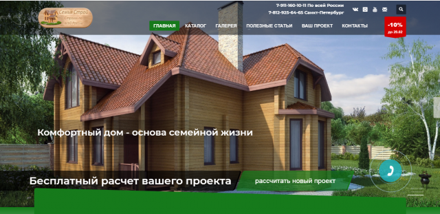 Сайт строительной компании