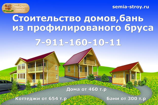 Баннер строительной компании