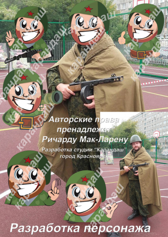 персонаж