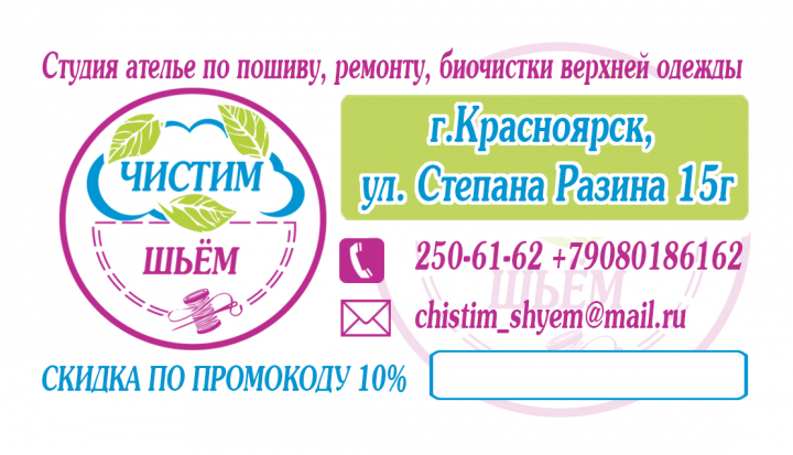 чистим шьем визитка