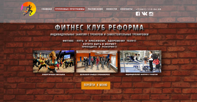 Фитнес клуб "Реформа"