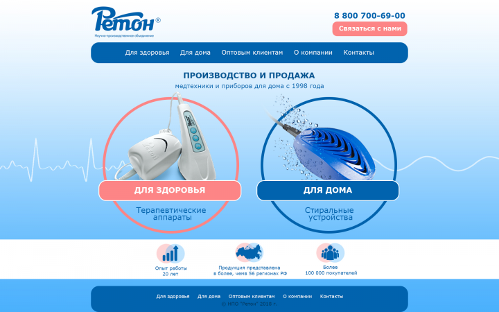 Свежий дизайн главной страницы, мед. приборы