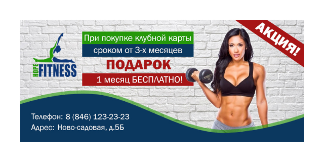 Баннер для сайта фитнес-клуба 700х300