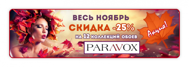 Осенний баннер на сайт "Акция"
