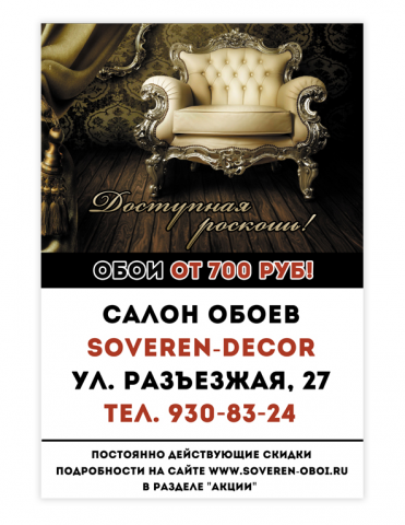 Баннер для размещения в метро "Салон обоев"