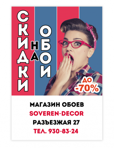 Баннер для размещения в метро "Магазин обоев"