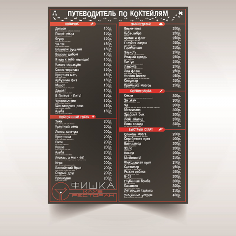 Меню для бара