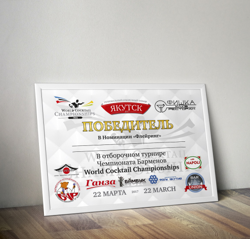 Дизайн грамоты конкурса по флейрингу.