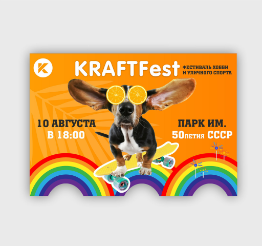 макет к уличному фестивалю