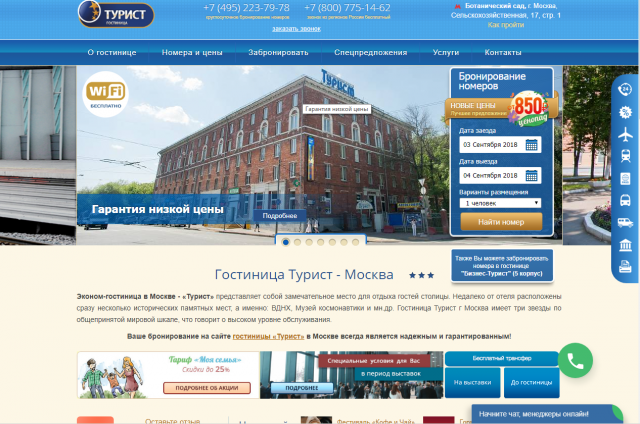 Сайт гостиницы "Турист"
